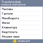 My Wishlist - translatordude