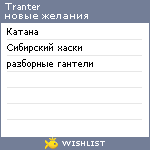 My Wishlist - tranter