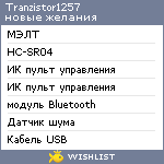 My Wishlist - tranzistor1257