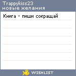 My Wishlist - trappykiss23