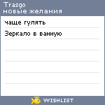 My Wishlist - trasgo