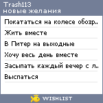 My Wishlist - trash113