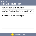 My Wishlist - trash_angel