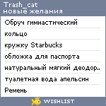 My Wishlist - trash_cat