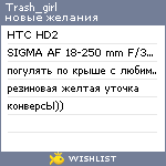 My Wishlist - trash_girl