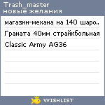 My Wishlist - trash_master