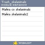 My Wishlist - trash_skelanimals