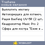 My Wishlist - trasharea