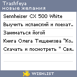 My Wishlist - trashfeya