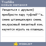 My Wishlist - trashlike