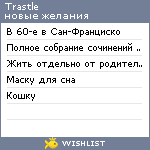 My Wishlist - trastle