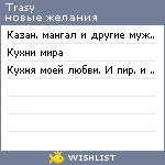 My Wishlist - trasy