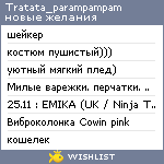 My Wishlist - tratata_parampampam