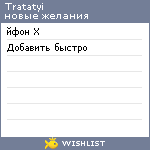 My Wishlist - tratatyi