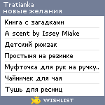 My Wishlist - tratianka