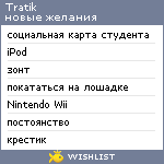 My Wishlist - tratik