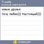 My Wishlist - trauble