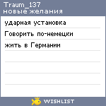 My Wishlist - traum_137