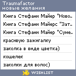 My Wishlist - traumafactor