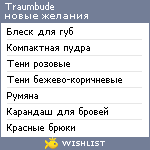 My Wishlist - traumbude
