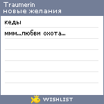 My Wishlist - traumerin