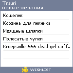 My Wishlist - trauri