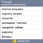 My Wishlist - trava21