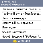 My Wishlist - travel_hell