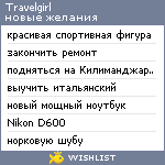 My Wishlist - travelgirl