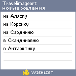 My Wishlist - travelimageart