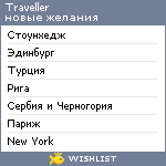 My Wishlist - traveller