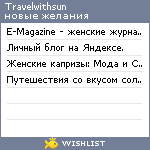 My Wishlist - travelwithsun