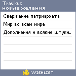 My Wishlist - travikus