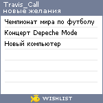 My Wishlist - travis_call