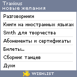 My Wishlist - traxious