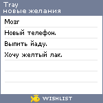 My Wishlist - tray