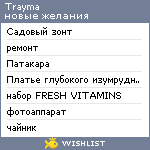 My Wishlist - trayma