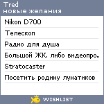 My Wishlist - tred