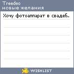 My Wishlist - treedeo