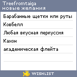 My Wishlist - treefromtaiga