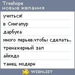 My Wishlist - treehope