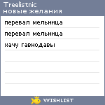 My Wishlist - treelistnic