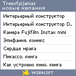 My Wishlist - treeofpijamas