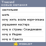 My Wishlist - treesand