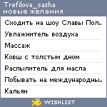 My Wishlist - trefilova_sasha