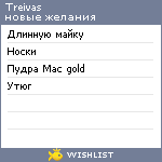 My Wishlist - treivas