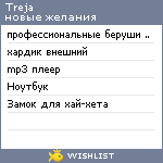 My Wishlist - treja