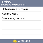 My Wishlist - trelaine