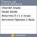 My Wishlist - tremere_san