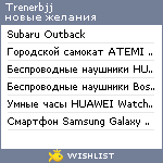 My Wishlist - trenerbjj